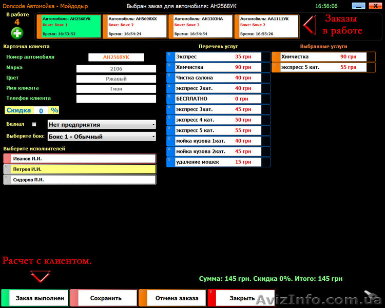 Программа для Автомойки - <ro>Изображение</ro><ru>Изображение</ru> #2, <ru>Объявление</ru> #556007