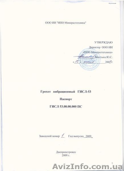 Грохот вибрационный ГИСЛ-53 - <ro>Изображение</ro><ru>Изображение</ru> #6, <ru>Объявление</ru> #742538