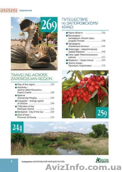 Путеводитель «Запорожский край для гостей» - <ro>Изображение</ro><ru>Изображение</ru> #3, <ru>Объявление</ru> #738941