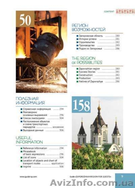 Путеводитель «Запорожский край для гостей» - <ro>Изображение</ro><ru>Изображение</ru> #2, <ru>Объявление</ru> #738941