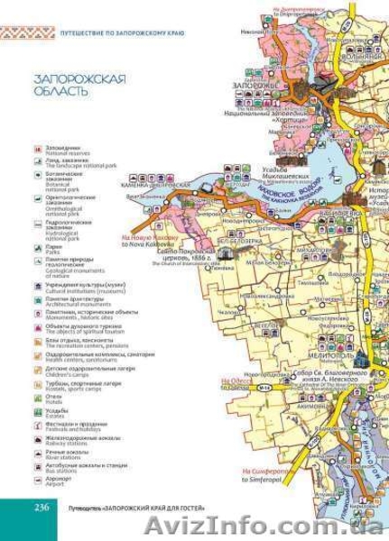 Путеводитель «Запорожский край для гостей» - <ro>Изображение</ro><ru>Изображение</ru> #6, <ru>Объявление</ru> #738941