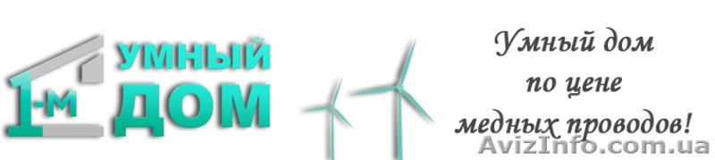 Беспроводной Умный дом - <ro>Изображение</ro><ru>Изображение</ru> #2, <ru>Объявление</ru> #783734
