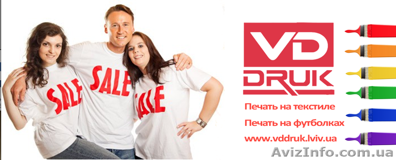 Ми пропонуємо друк на тканині і текстилі. - <ro>Изображение</ro><ru>Изображение</ru> #1, <ru>Объявление</ru> #810111