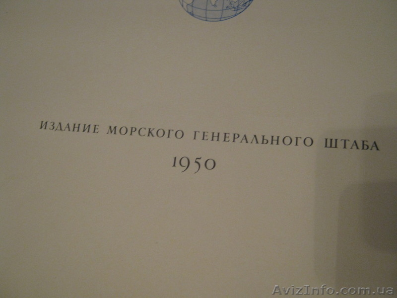 Навигационно-географический морской атлас - <ro>Изображение</ro><ru>Изображение</ru> #3, <ru>Объявление</ru> #808531