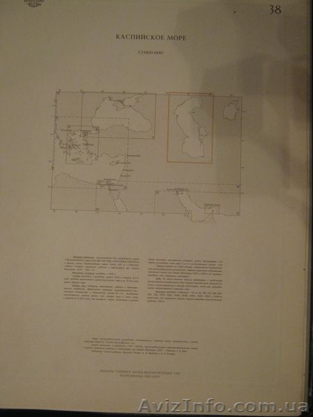 Навигационно-географический морской атлас - <ro>Изображение</ro><ru>Изображение</ru> #5, <ru>Объявление</ru> #808531