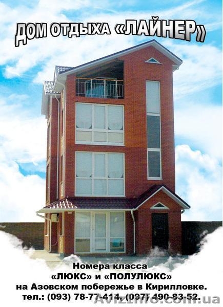 В Кирилловке. Продам коттедж на берегу Азовского моря.  - <ro>Изображение</ro><ru>Изображение</ru> #8, <ru>Объявление</ru> #833671