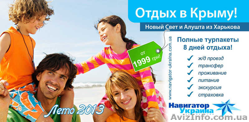 Туры в Крым! Алушта, 8 дней! с ЖД проездом из Харькова!  - <ro>Изображение</ro><ru>Изображение</ru> #4, <ru>Объявление</ru> #288396