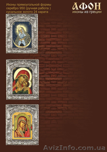 Греческие иконы из чистого серебра - <ro>Изображение</ro><ru>Изображение</ru> #3, <ru>Объявление</ru> #857412