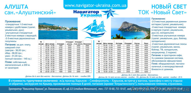 Туры в Крым! Алушта, 8 дней! с ЖД проездом из Харькова!  - <ro>Изображение</ro><ru>Изображение</ru> #5, <ru>Объявление</ru> #288396