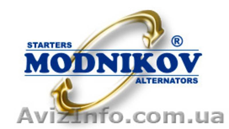 Ремонт стартеров и генераторов . ООО  Модников-Укр - <ro>Изображение</ro><ru>Изображение</ru> #1, <ru>Объявление</ru> #951479
