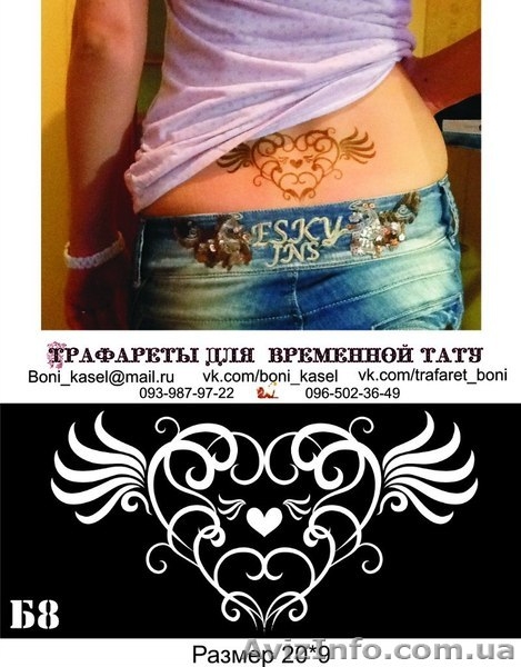 Трафареты для Био ТАТУ - <ro>Изображение</ro><ru>Изображение</ru> #9, <ru>Объявление</ru> #943872
