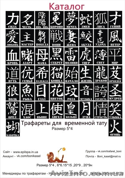Трафареты для Био ТАТУ - <ro>Изображение</ro><ru>Изображение</ru> #2, <ru>Объявление</ru> #943872