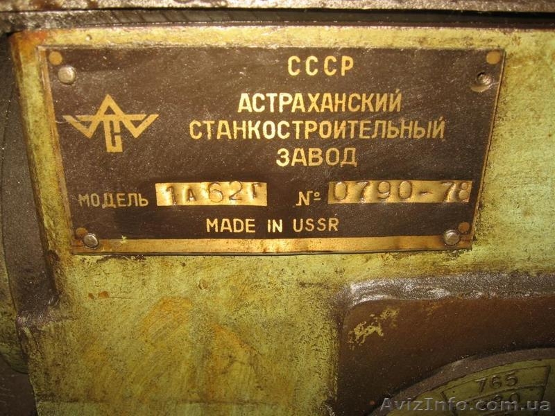 Станок токарный 1А62Г - <ro>Изображение</ro><ru>Изображение</ru> #2, <ru>Объявление</ru> #956001