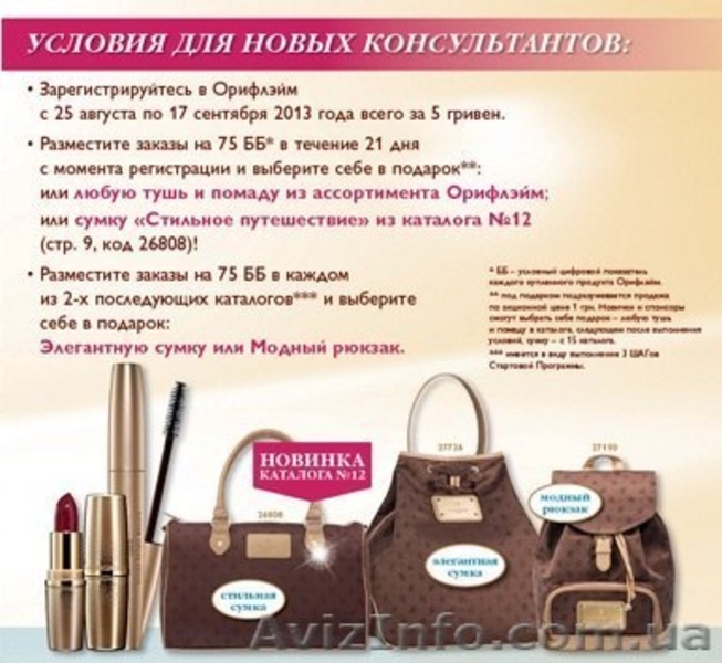 Приглашаем  Вас  к сотрудничеству с  компанией Oriflame - <ro>Изображение</ro><ru>Изображение</ru> #2, <ru>Объявление</ru> #953898
