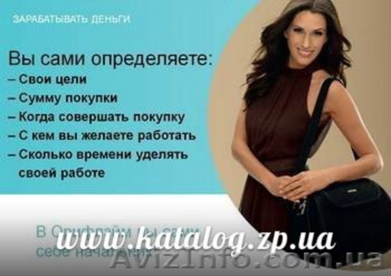 Приглашаем  Вас  к сотрудничеству с  компанией Oriflame - <ro>Изображение</ro><ru>Изображение</ru> #1, <ru>Объявление</ru> #953898