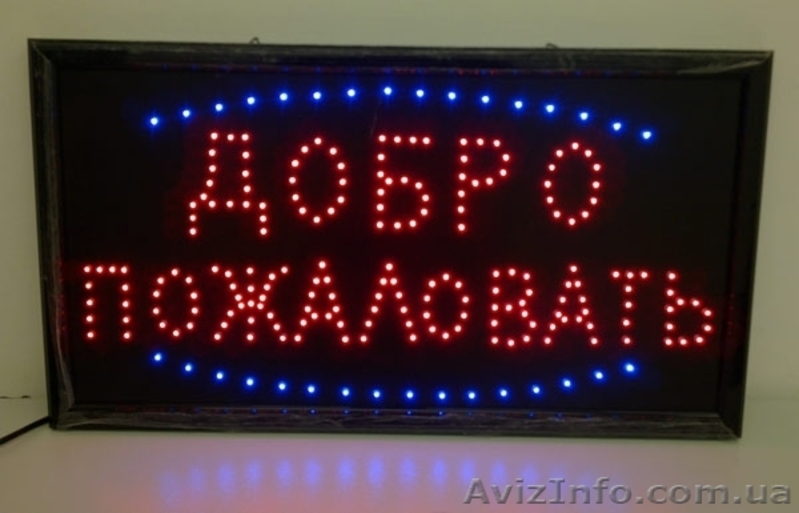 Светодиодные вывески! - <ro>Изображение</ro><ru>Изображение</ru> #2, <ru>Объявление</ru> #982397