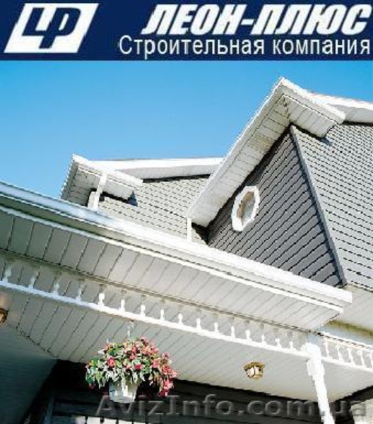 Леон-Плюс. Все для кровли и сайдинга. Качество и гарантия. - <ro>Изображение</ro><ru>Изображение</ru> #1, <ru>Объявление</ru> #972052