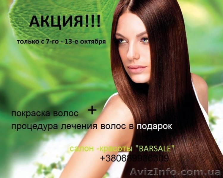 Салон Красоты "Barsale" - <ro>Изображение</ro><ru>Изображение</ru> #1, <ru>Объявление</ru> #971579