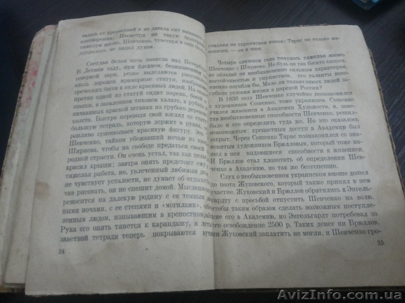 Продам книгу В.П.Друнина 1927 года с биографией Т.Г.Шевченко - <ro>Изображение</ro><ru>Изображение</ru> #3, <ru>Объявление</ru> #1031032