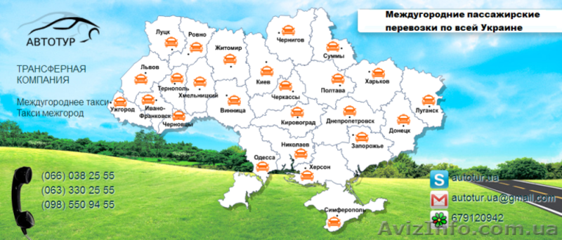 Междугороднее такси из Запорожья по области и по всей Украине - <ro>Изображение</ro><ru>Изображение</ru> #1, <ru>Объявление</ru> #1025958