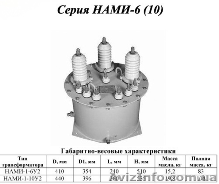 Трансформаторы измерительные напряжения нтми, нами, зном - <ro>Изображение</ro><ru>Изображение</ru> #2, <ru>Объявление</ru> #1019589