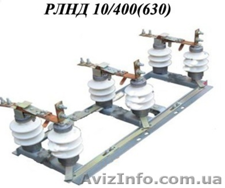 Разъединители рлнд, рлндз, рлн, рлнз, рвз, рв, рво, рдз, рд, рвфз, рвф - <ro>Изображение</ro><ru>Изображение</ru> #1, <ru>Объявление</ru> #1019593