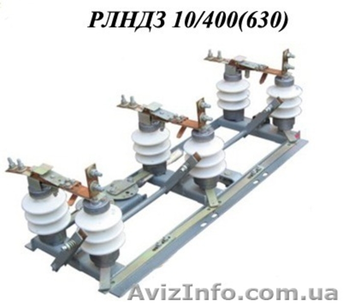 Разъединители рлнд, рлндз, рлн, рлнз, рвз, рв, рво, рдз, рд, рвфз, рвф - <ro>Изображение</ro><ru>Изображение</ru> #2, <ru>Объявление</ru> #1019593