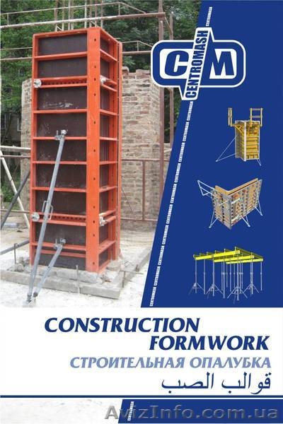 Опалубка (горизонтальная, вертикальная) - <ro>Изображение</ro><ru>Изображение</ru> #1, <ru>Объявление</ru> #1054442