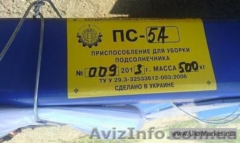 Приспособление для уборки подсолнечника (ПС) - <ro>Изображение</ro><ru>Изображение</ru> #3, <ru>Объявление</ru> #1102734