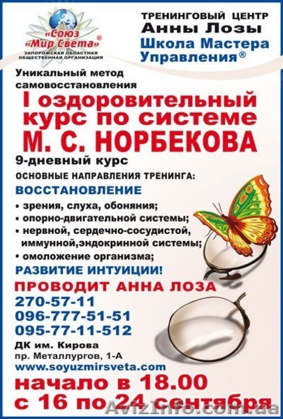 курсы тренинги здоровье - <ro>Изображение</ro><ru>Изображение</ru> #1, <ru>Объявление</ru> #1140313