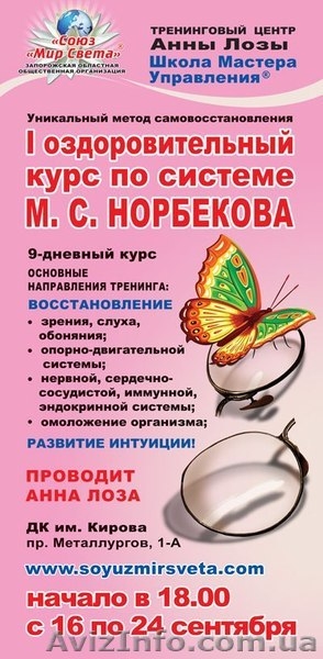 курсы тренинги здоровье - <ro>Изображение</ro><ru>Изображение</ru> #2, <ru>Объявление</ru> #1140313