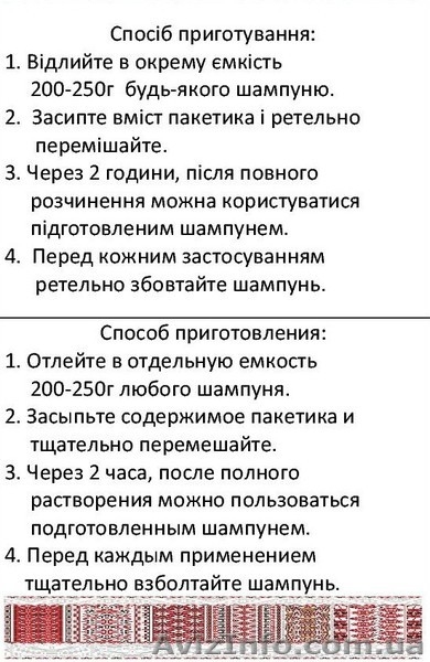 Средство от перхоти "Чарівне Сяйво" - <ro>Изображение</ro><ru>Изображение</ru> #1, <ru>Объявление</ru> #1014564