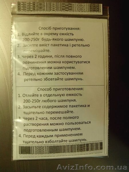Средство от перхоти "Чарівне Сяйво" - <ro>Изображение</ro><ru>Изображение</ru> #2, <ru>Объявление</ru> #1014564