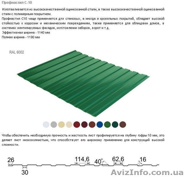 Металлочерепица, профнастил, гладкий лист - <ro>Изображение</ro><ru>Изображение</ru> #3, <ru>Объявление</ru> #1180556