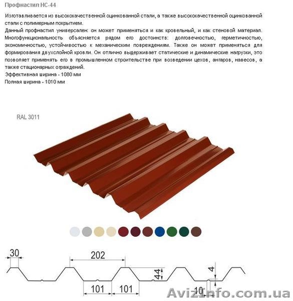 Металлочерепица, профнастил, гладкий лист - <ro>Изображение</ro><ru>Изображение</ru> #5, <ru>Объявление</ru> #1180556