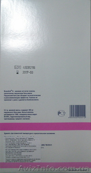 Продам ранозаживляющую повязку Бранолинд Н/ Branolind N 10 х 20 см - <ro>Изображение</ro><ru>Изображение</ru> #2, <ru>Объявление</ru> #1204488