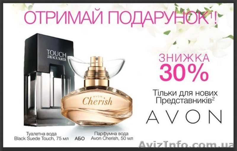 Продукция Эйвон Avon. Скидки. Доставка по Украине. - <ro>Изображение</ro><ru>Изображение</ru> #1, <ru>Объявление</ru> #1219819