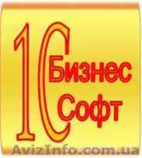 1 С 8 Программное обеспечение - <ro>Изображение</ro><ru>Изображение</ru> #1, <ru>Объявление</ru> #1268208
