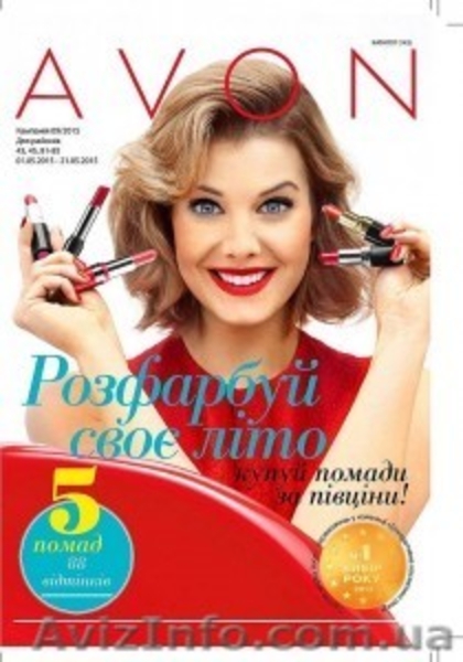 Бесплатная регистрация в Avon по Украине - <ro>Изображение</ro><ru>Изображение</ru> #2, <ru>Объявление</ru> #1276928