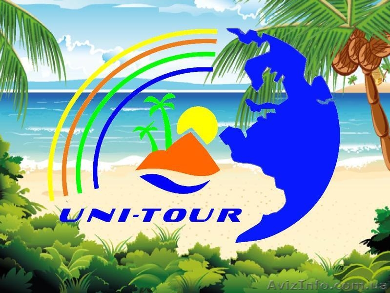 Туристическая фирма Юни-тур - <ro>Изображение</ro><ru>Изображение</ru> #1, <ru>Объявление</ru> #1348305