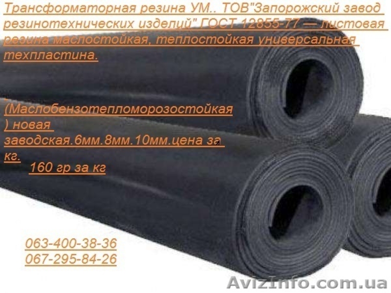 Трансформаторная резина УМ - <ro>Изображение</ro><ru>Изображение</ru> #2, <ru>Объявление</ru> #1341062