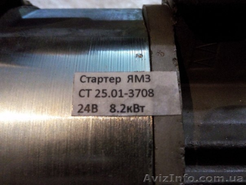 Продам новый стартер ЯМЗ СТ 25.01.3708 24В/8,2кВт.  - <ro>Изображение</ro><ru>Изображение</ru> #2, <ru>Объявление</ru> #1440261