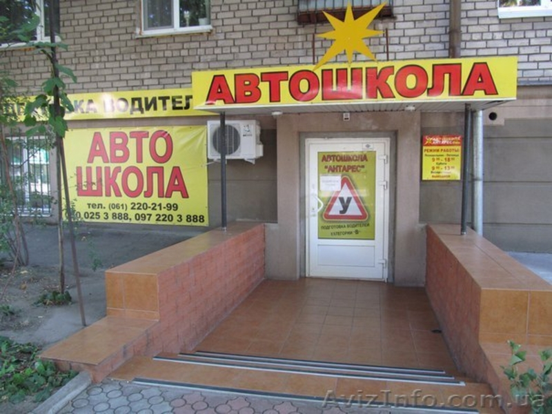 Автошкола в Запорожье "Антарес". - <ro>Изображение</ro><ru>Изображение</ru> #1, <ru>Объявление</ru> #1474699