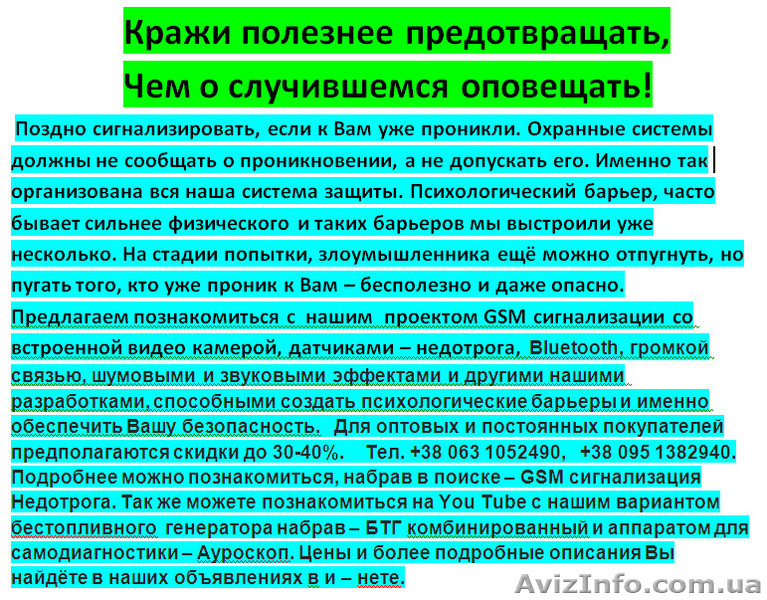 Кражи полезнее предотвращать, Чем о случившемся оповещать! - <ro>Изображение</ro><ru>Изображение</ru> #1, <ru>Объявление</ru> #1524089