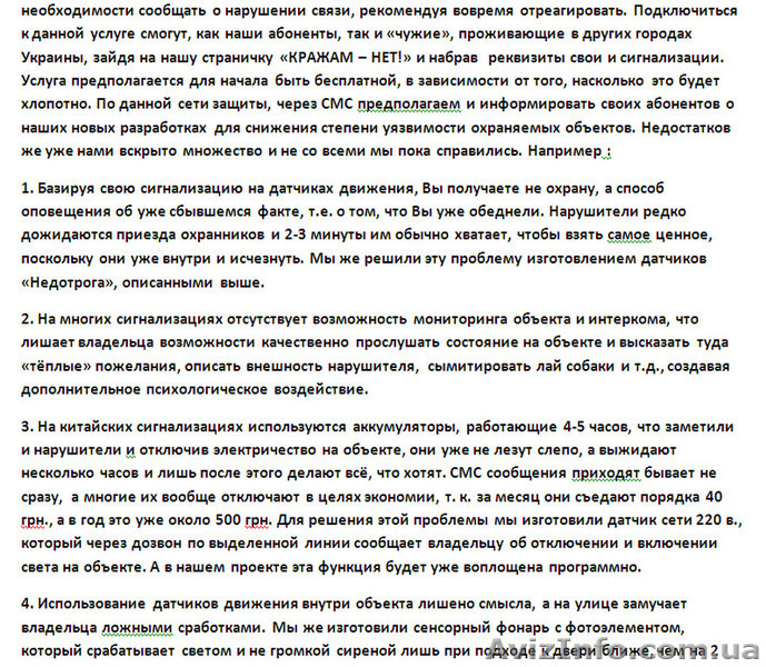 Кражи полезнее предотвращать, Чем о случившемся оповещать! - <ro>Изображение</ro><ru>Изображение</ru> #6, <ru>Объявление</ru> #1524089