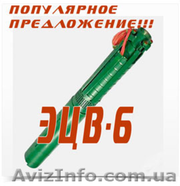 Насосы ЭЦВ в большом ассортименте - <ro>Изображение</ro><ru>Изображение</ru> #3, <ru>Объявление</ru> #1553186