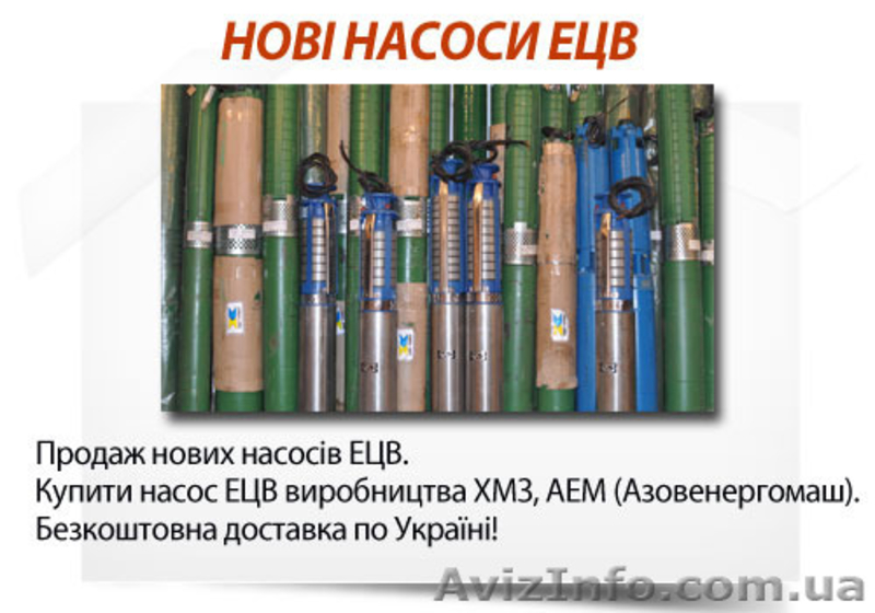 Насосы ЭЦВ в большом ассортименте - <ro>Изображение</ro><ru>Изображение</ru> #4, <ru>Объявление</ru> #1553186