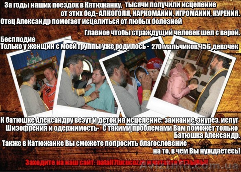 Предлагаем поездки в Катюжанку к босоногому старцу - <ro>Изображение</ro><ru>Изображение</ru> #3, <ru>Объявление</ru> #1552021