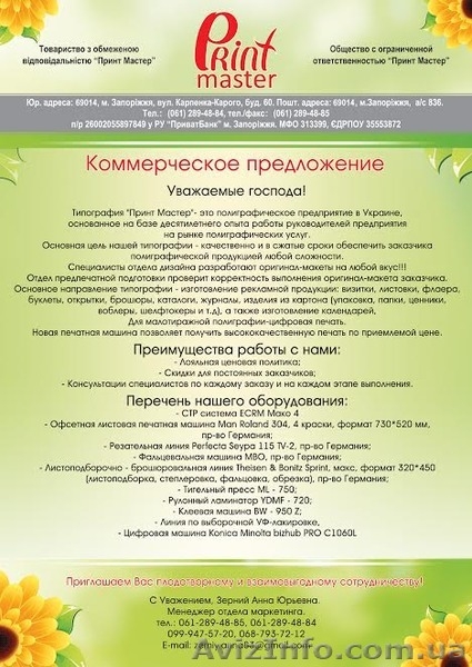 Типография "Принт Мастер" - <ro>Изображение</ro><ru>Изображение</ru> #1, <ru>Объявление</ru> #1560146