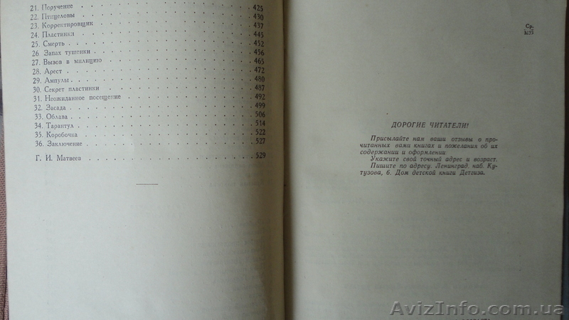 Медведев Тарантул 1957 БПНФ золотая рамка Детгиз литература  - <ro>Изображение</ro><ru>Изображение</ru> #2, <ru>Объявление</ru> #1593115